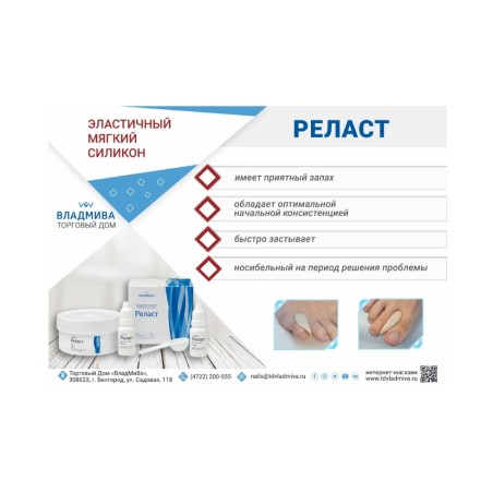 Relast Silicona suave 250g + 30ml catalizador